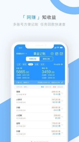章魚記賬截圖