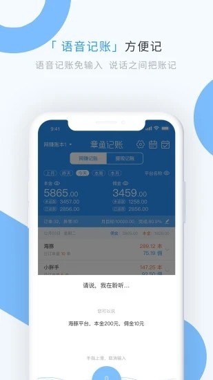章魚記賬截圖