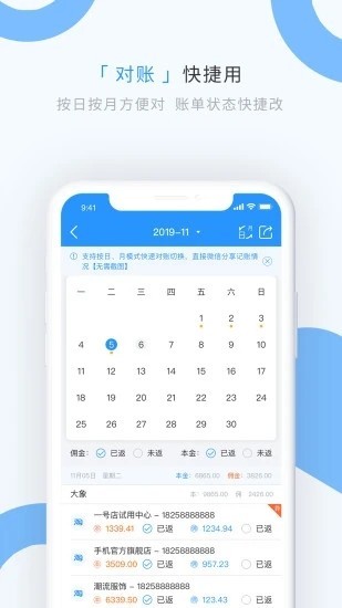 章魚記賬截圖