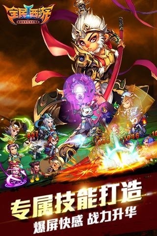 全民西游2安卓版截圖