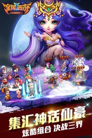 全民西游2安卓版截圖