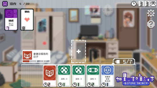 如果一生只有三十歲游戲完整版