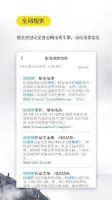 口袋搜書免費(fèi)小說截圖