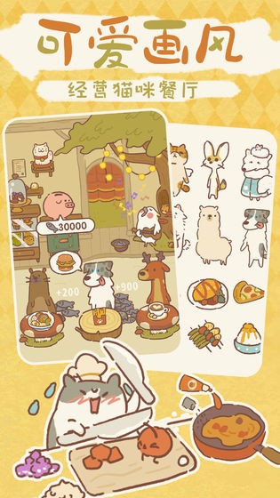 動物餐廳安卓版截圖