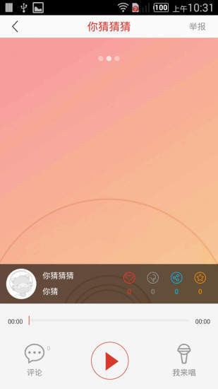 哼哼音樂截圖