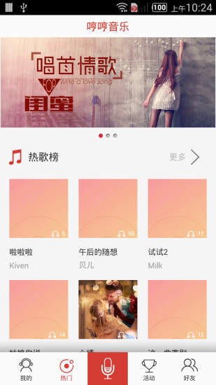 哼哼音樂截圖
