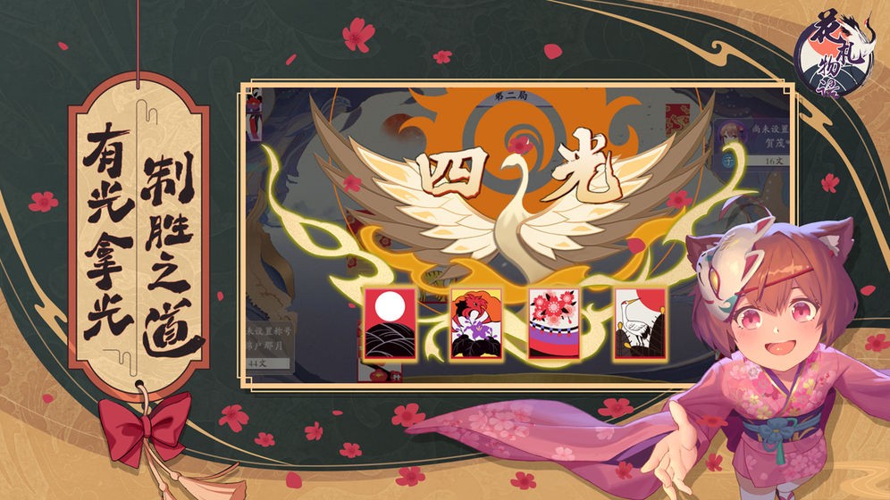 花札物語內測版截圖