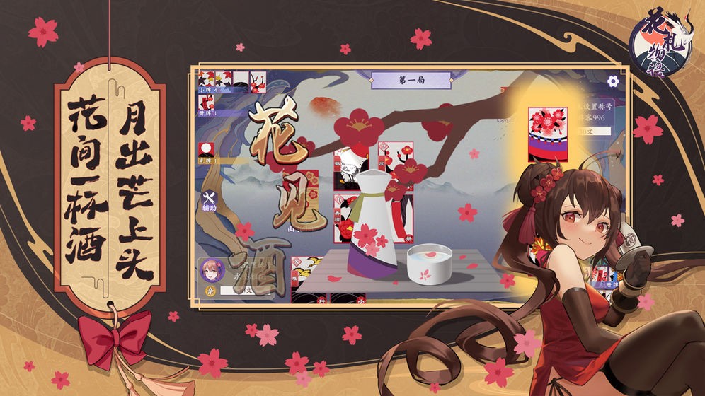 花札物語內測版截圖