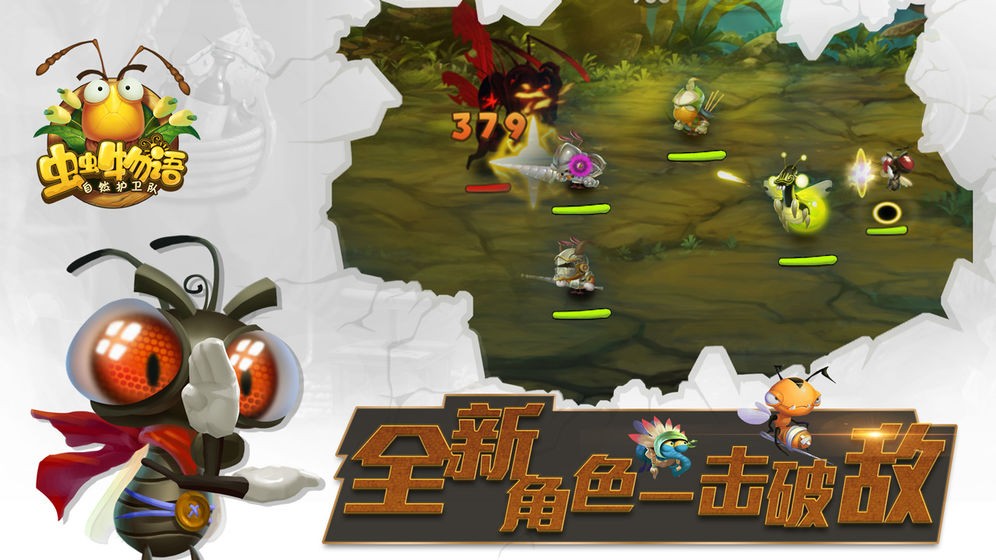 蟲蟲物語安卓版截圖