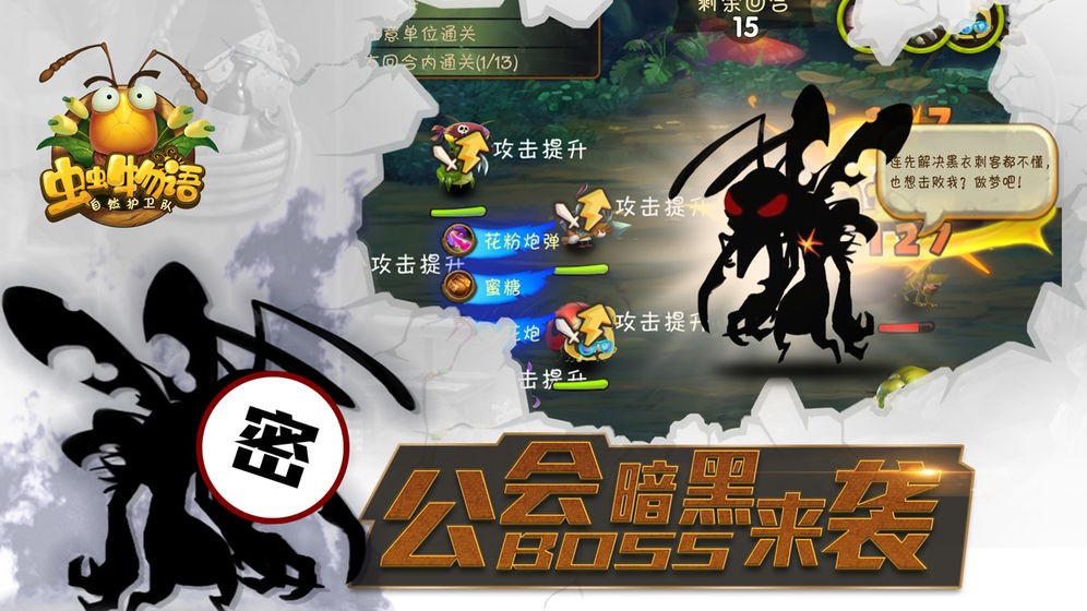 蟲蟲物語安卓版截圖