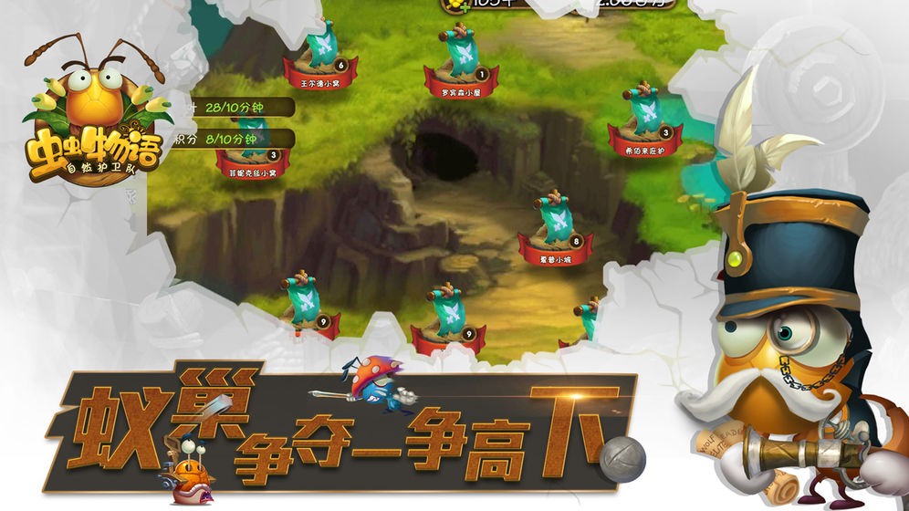 蟲蟲物語安卓版截圖