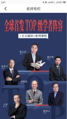 天天通識(shí)截圖
