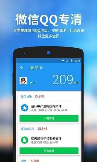 好爸爸清理大師截圖