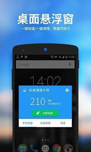 好爸爸清理大師截圖