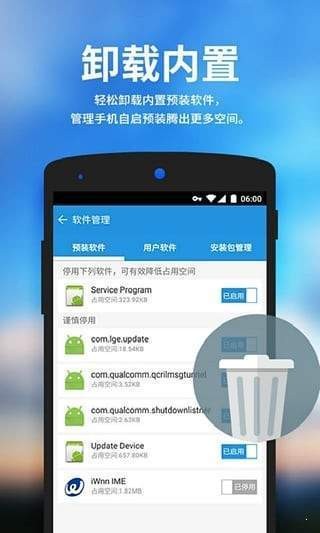 好爸爸清理大師截圖