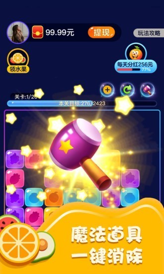 愛上消水果紅包版截圖