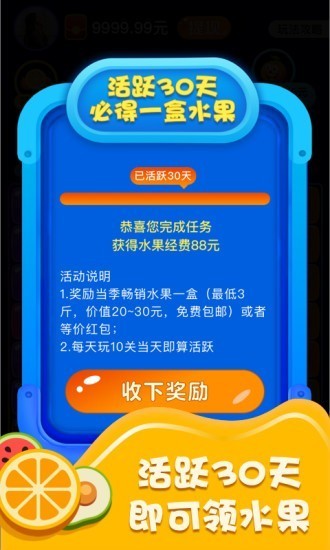 愛上消水果紅包版截圖