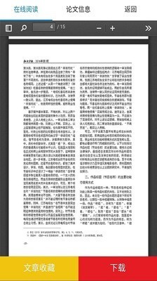 學(xué)術(shù)大全截圖