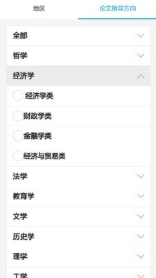 學(xué)術(shù)大全截圖