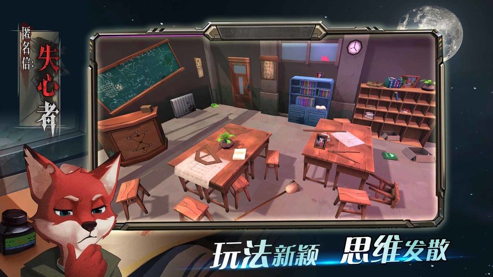 匿名信失心者九游版截圖