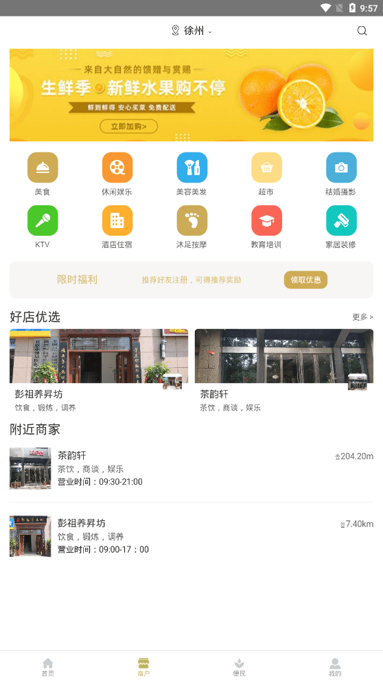 養(yǎng)昇云商截圖