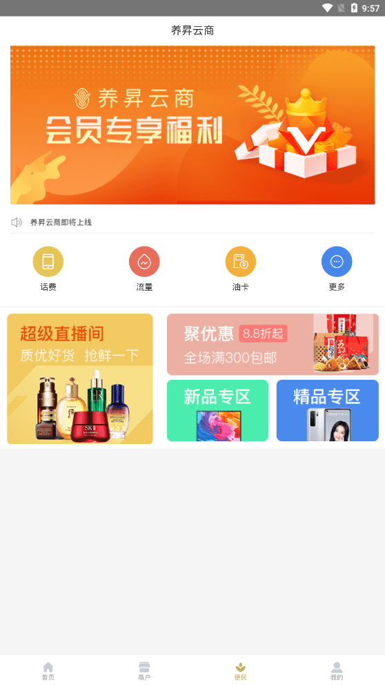 養(yǎng)昇云商截圖