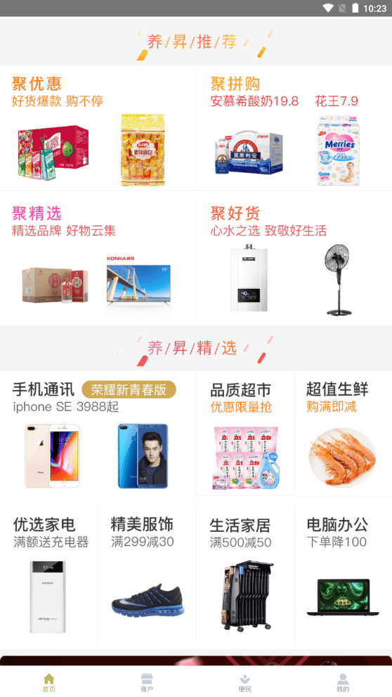 養(yǎng)昇云商截圖