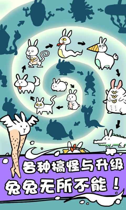 兔斯拉來臨安卓版截圖