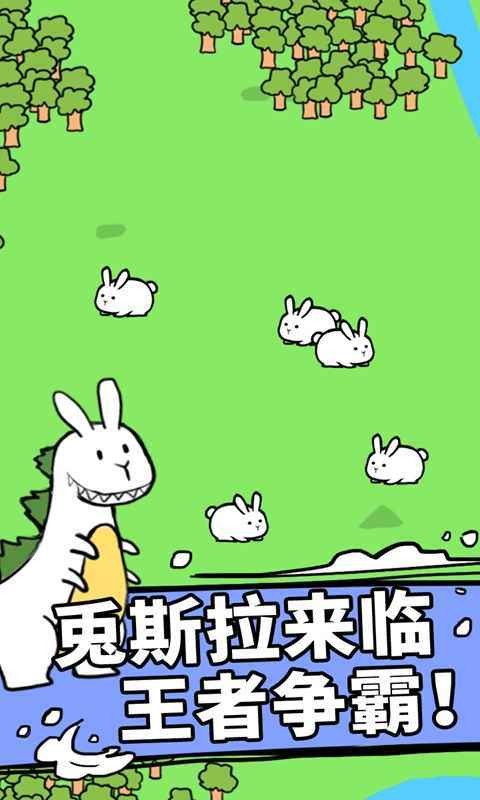 兔斯拉來臨安卓版截圖