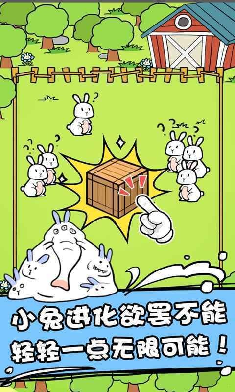 兔斯拉來臨安卓版截圖