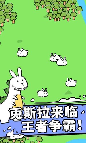 兔斯拉來臨安卓版