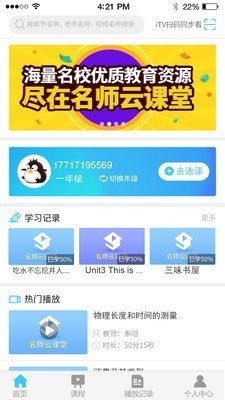 名師云課堂截圖