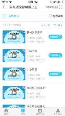 名師云課堂截圖