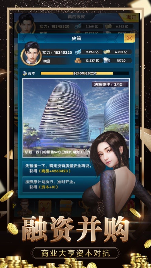 總裁模擬器紅包版截圖