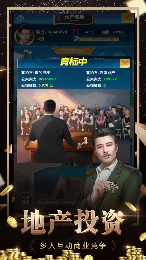 總裁模擬器紅包版截圖