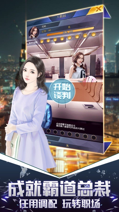 總裁模擬器紅包版截圖
