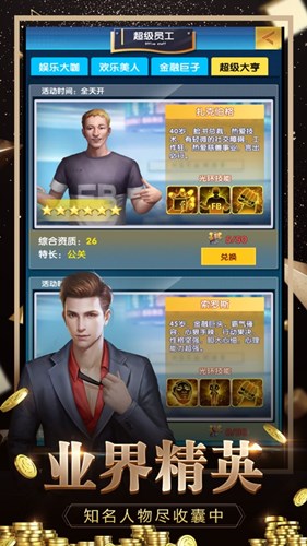 總裁模擬器紅包版