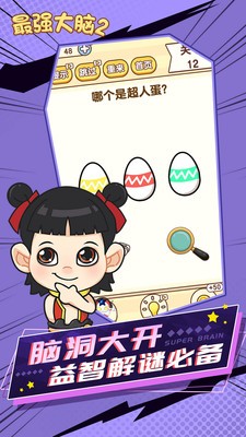 最強(qiáng)大腦2手游截圖