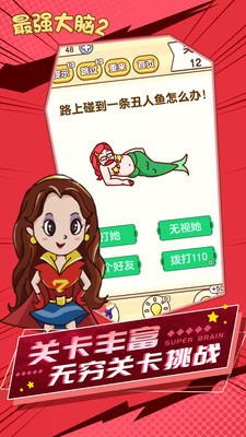 最強(qiáng)大腦2手游截圖