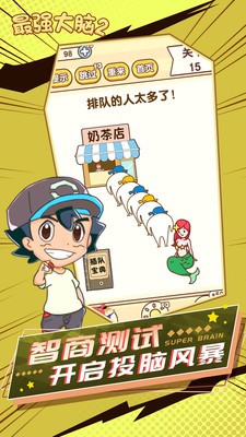 最強(qiáng)大腦2手游截圖
