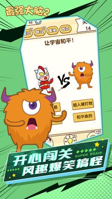 最強(qiáng)大腦2手游截圖
