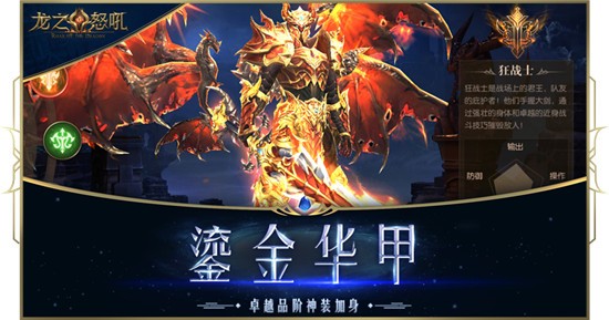 龍之怒吼修改版截圖