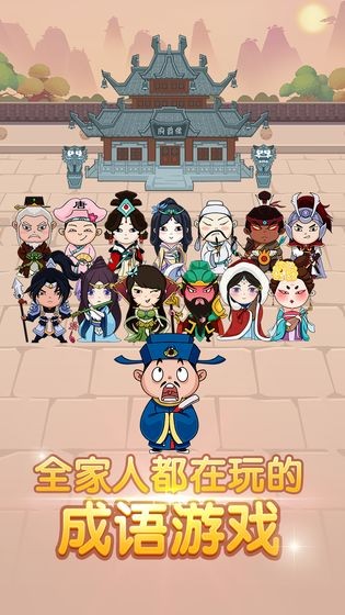 成語(yǔ)打工仔紅包版截圖