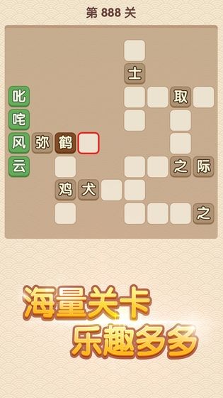 成語(yǔ)打工仔紅包版截圖