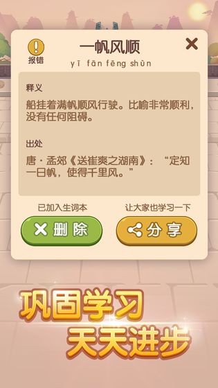 成語(yǔ)打工仔紅包版截圖