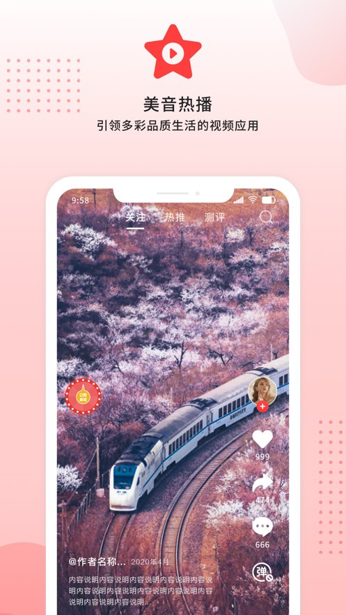 美音熱播截圖