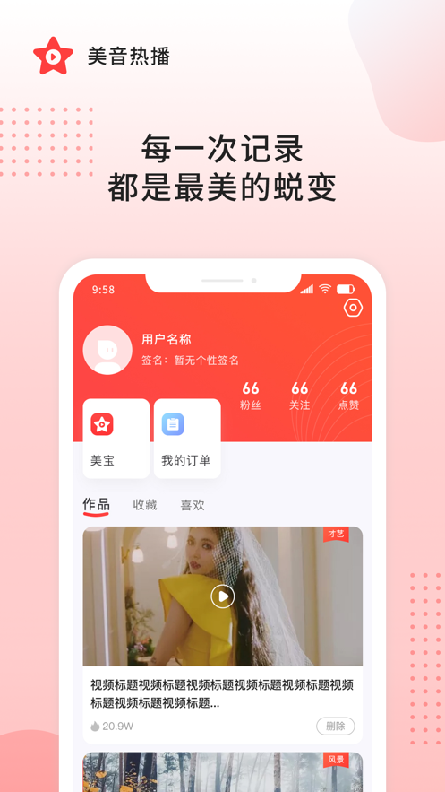 美音熱播截圖