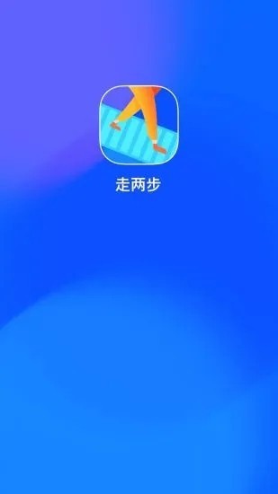 走兩步截圖