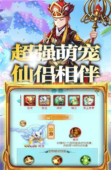 西游修仙記修改版截圖