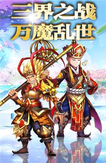 西游修仙記修改版截圖